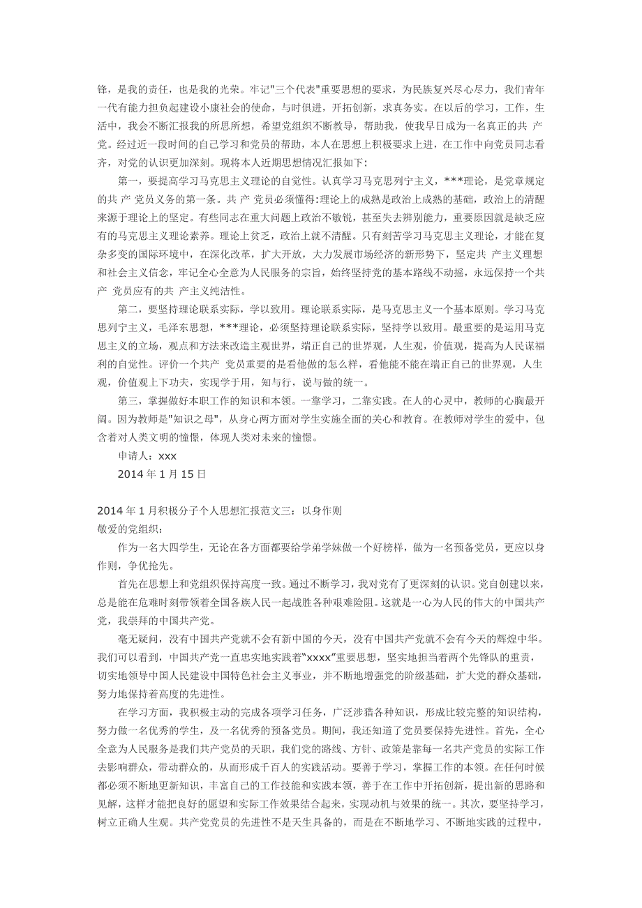 2014年1月积极分子个人思想汇报_第2页