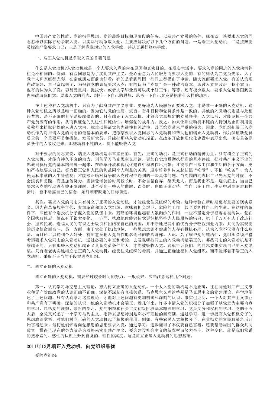 2011年预备党员思想汇报范文_第5页