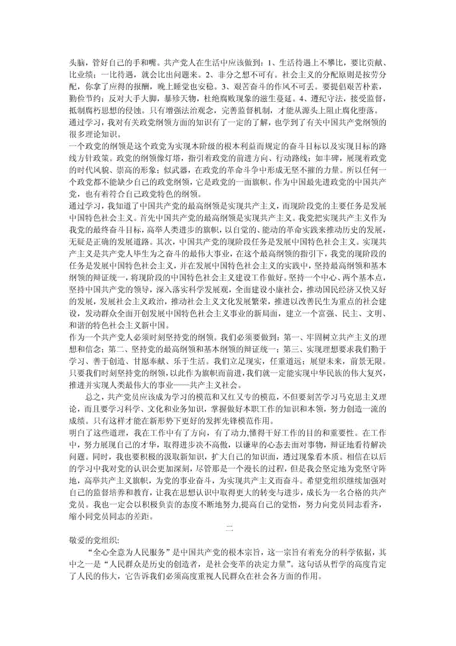 2012~2013年预备党员思想汇报与转正申请汇总_第2页