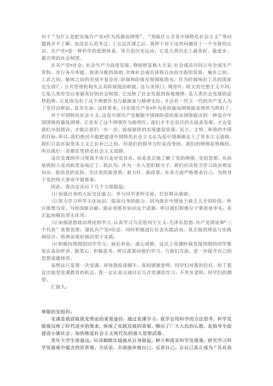 2014年1月思想汇报范文精选80篇【精选】_第2页