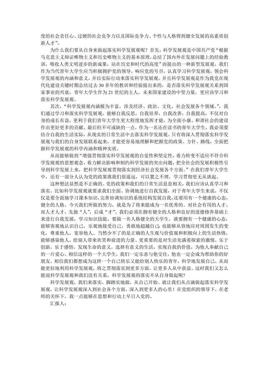 2014年1月思想汇报范文精选80篇【精选】_第3页