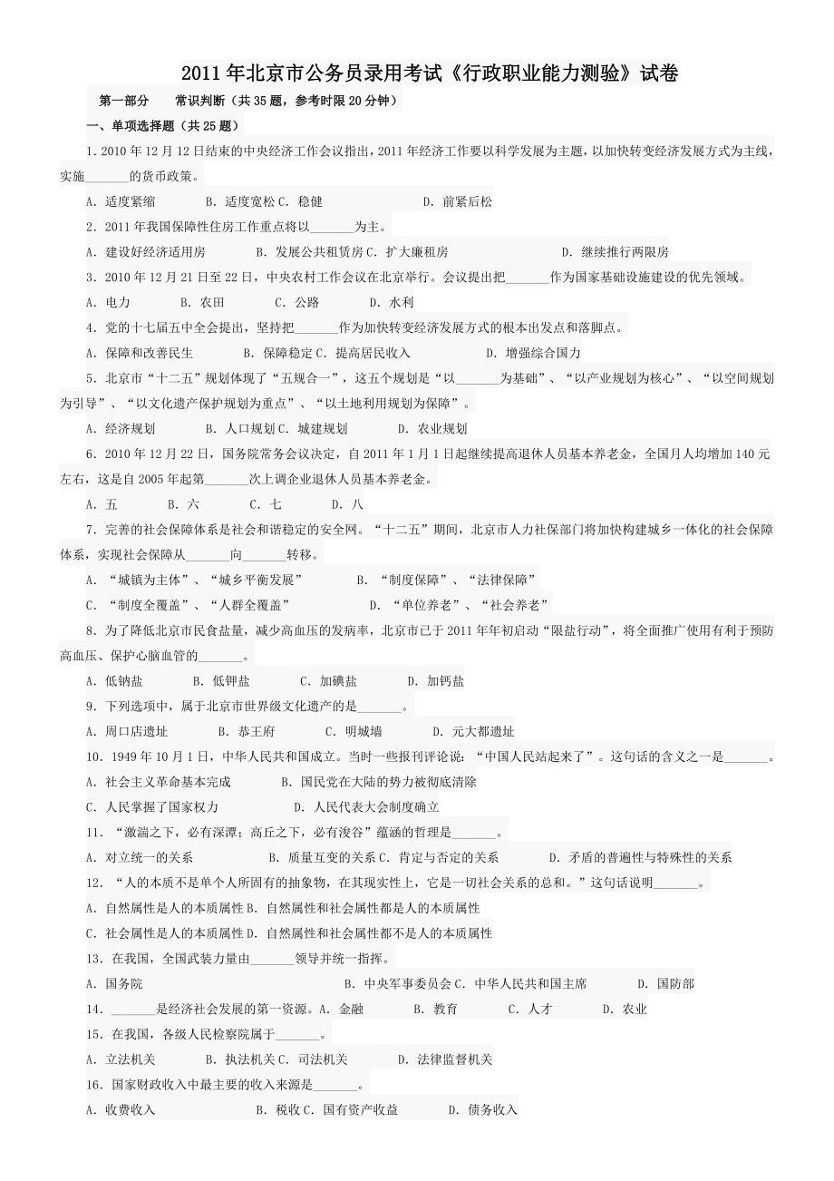 2011年北京市公务员考试行测真题及答案解析--北京_第1页