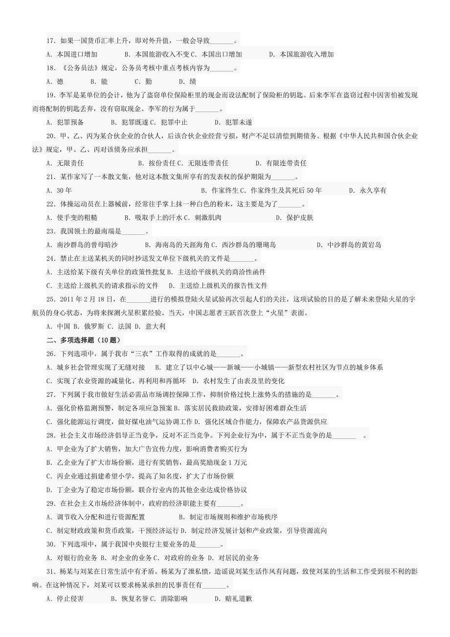 2011年北京市公务员考试行测真题及答案解析--北京_第2页