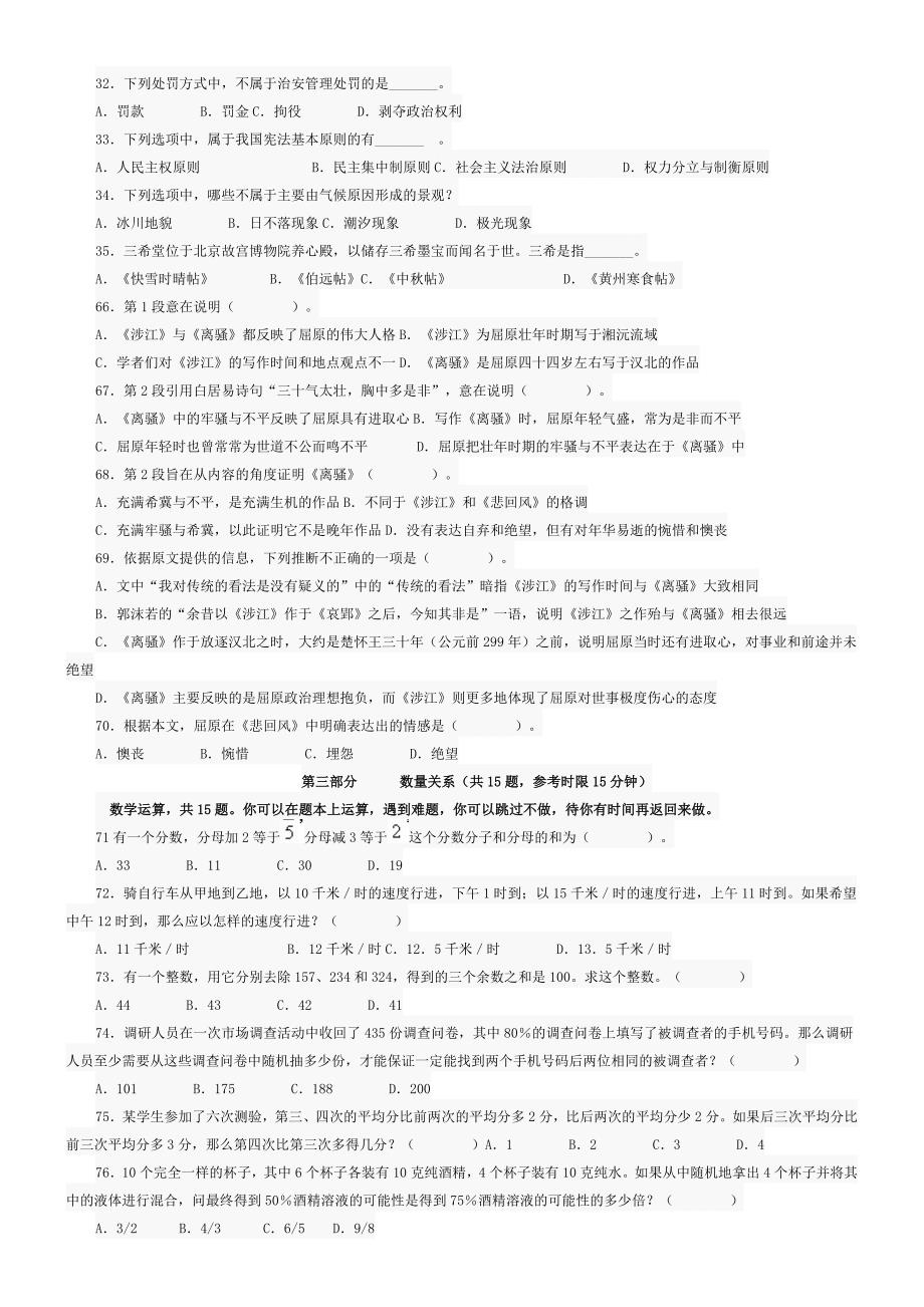 2011年北京市公务员考试行测真题及答案解析--北京_第3页