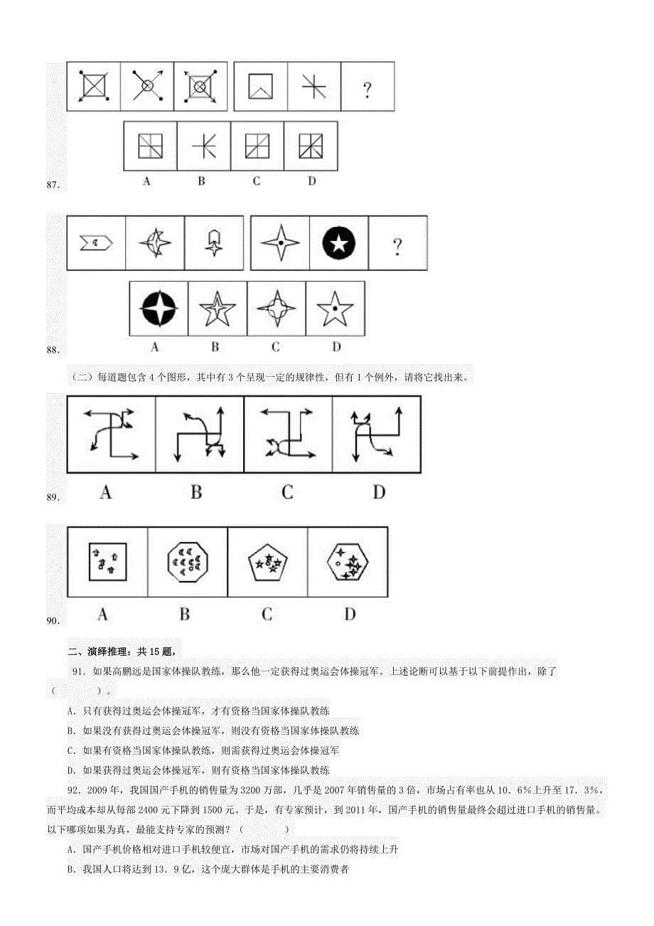 2011年北京市公务员考试行测真题及答案解析--北京_第5页