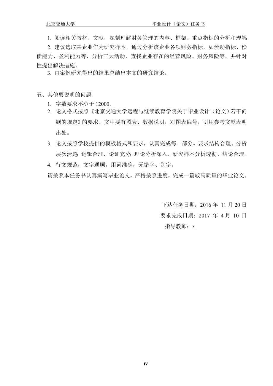 北京c科技有限公司财务管理存在的问题与对策-毕业论文_第5页