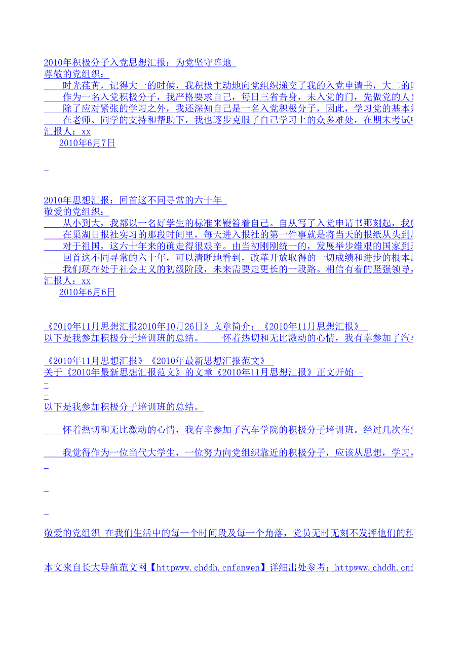 2011年积极分子入党思想汇报_时事思想汇报十篇_第1页