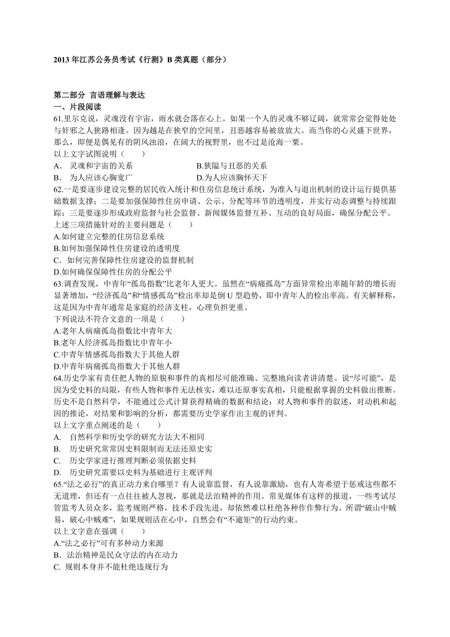 2013江苏省公务员考试行测B类真题答案及解析(部分)_图文_第1页