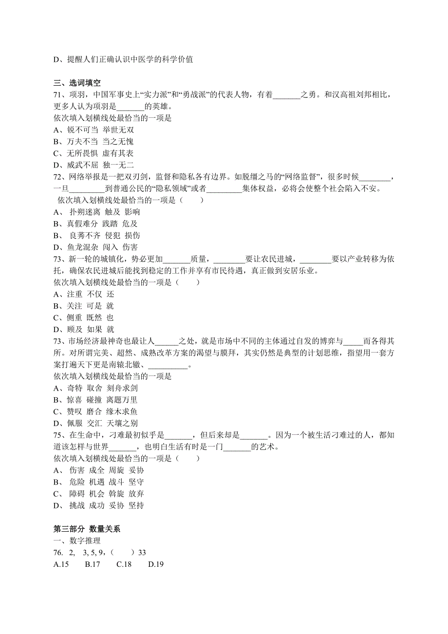 2013江苏省公务员考试行测B类真题答案及解析(部分)_图文_第3页