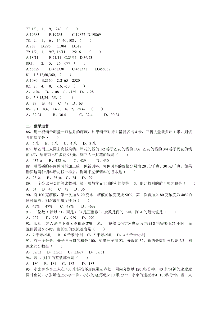 2013江苏省公务员考试行测B类真题答案及解析(部分)_图文_第4页