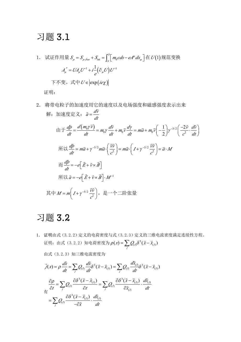 电动力学刘觉平版课后答案EDEX第3章 (3)_第2页