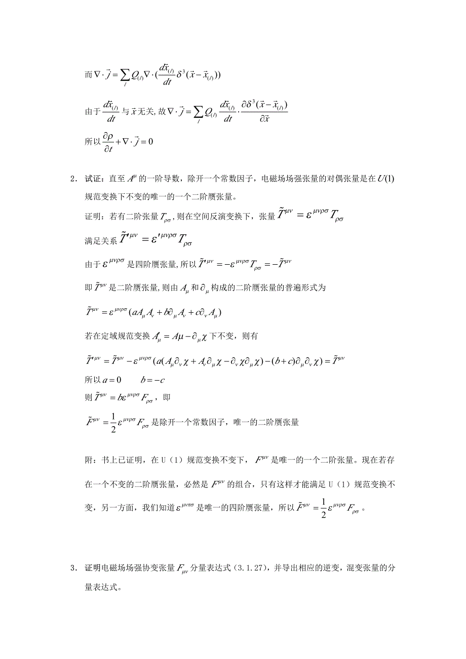 电动力学刘觉平版课后答案EDEX第3章 (3)_第3页