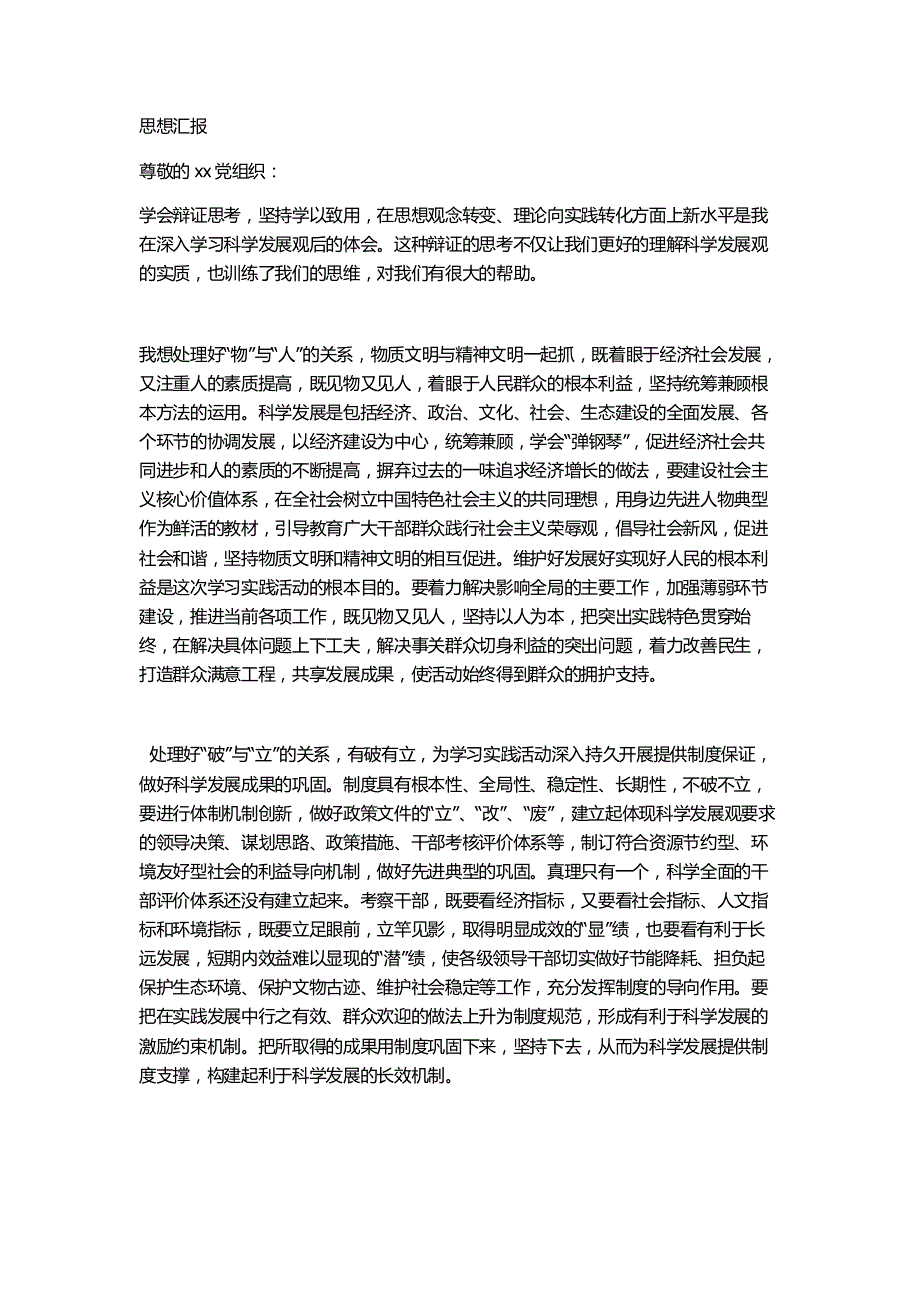 2011年5月入党积极分子思想汇报1_第2页