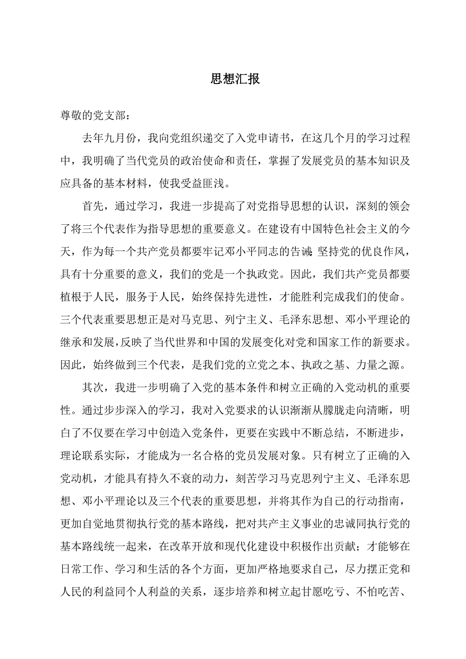 2012年2月入党积极分子思想汇报集锦_第1页