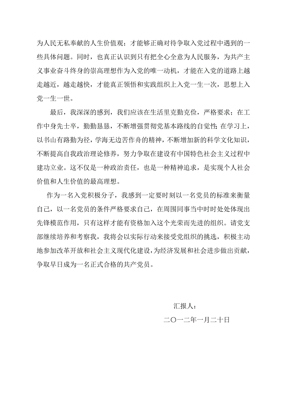 2012年2月入党积极分子思想汇报集锦_第2页