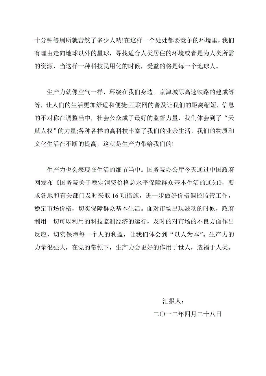 2012年2月入党积极分子思想汇报集锦_第4页