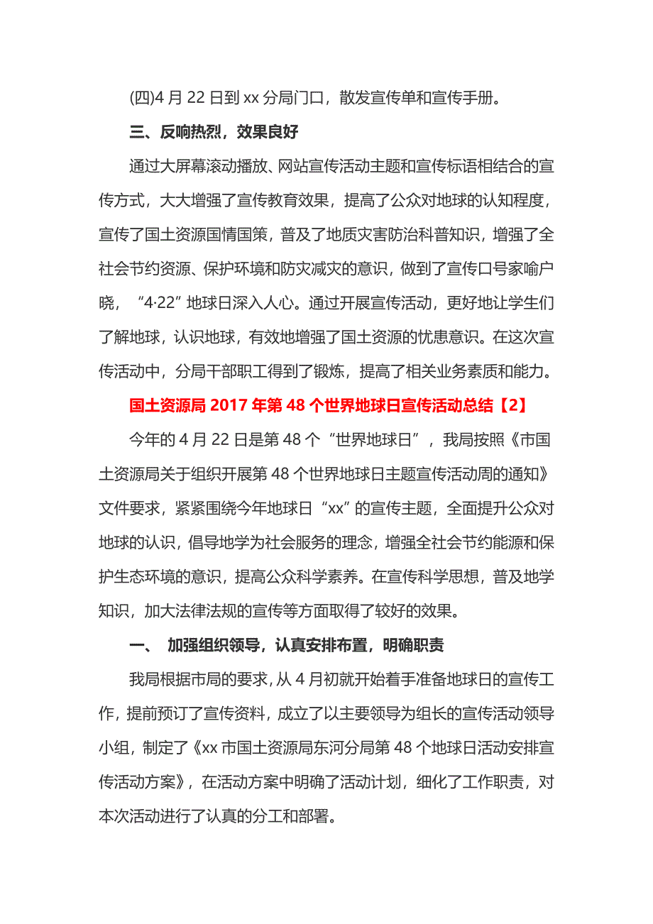 国土资源局2017年第48个世界地球日宣传活动总结_第2页