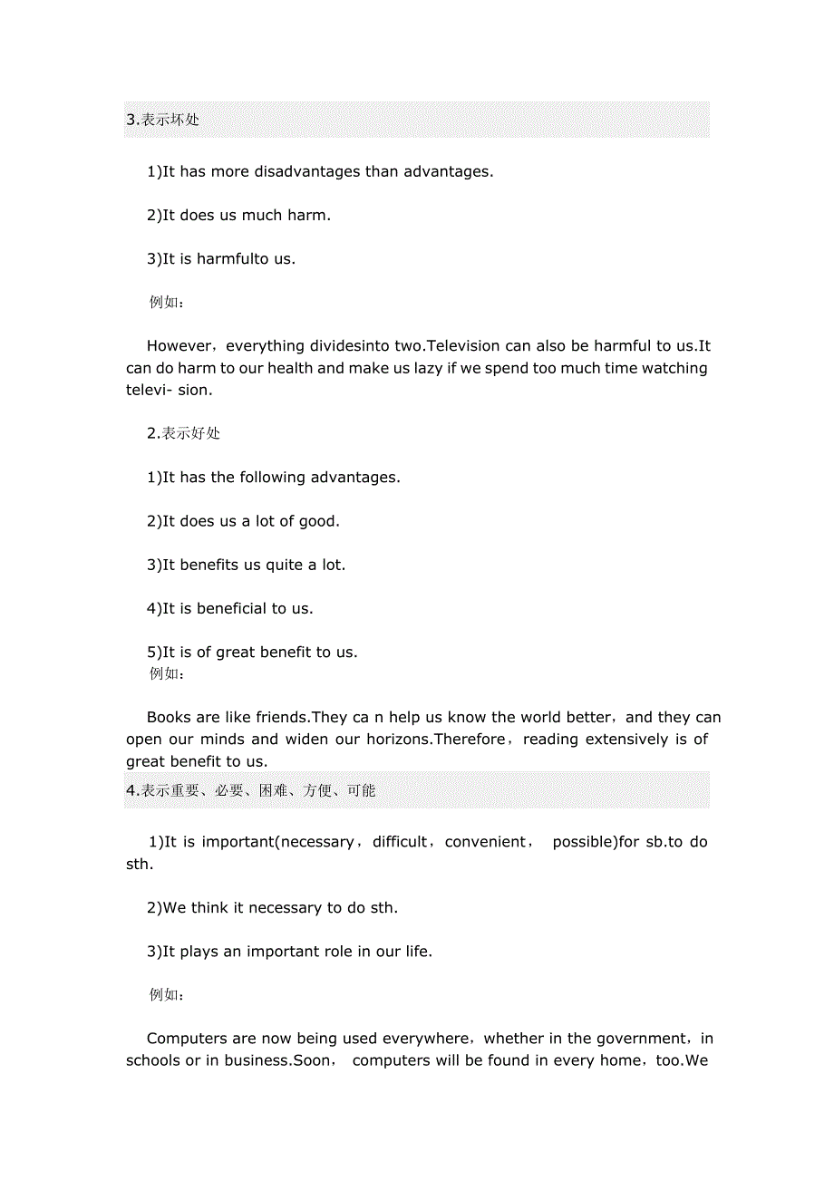四级考试高分作文高使用率句式总结_第1页
