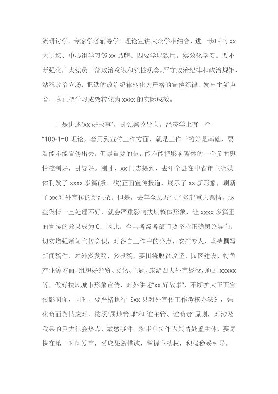 县委书记在全县宣传思想工作会上的讲话_第5页