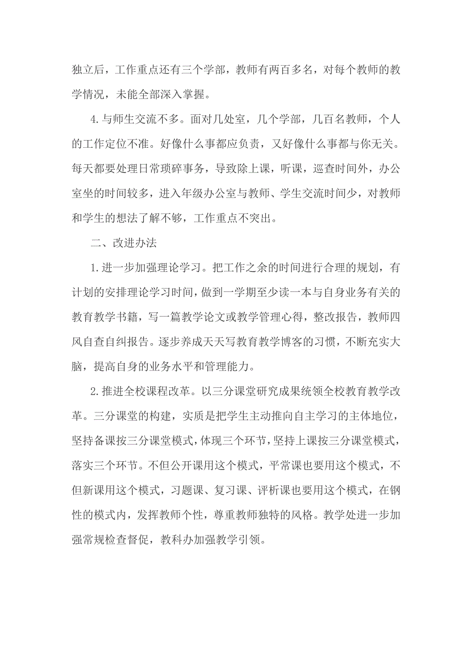 教师四风存在的问题_第2页