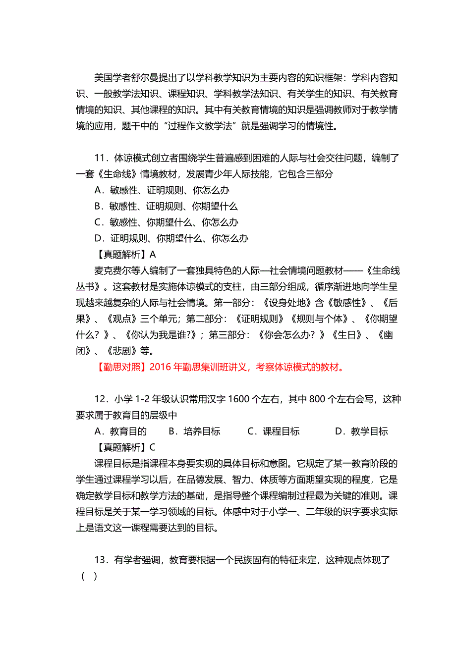 2016年教育学考研真题_第4页