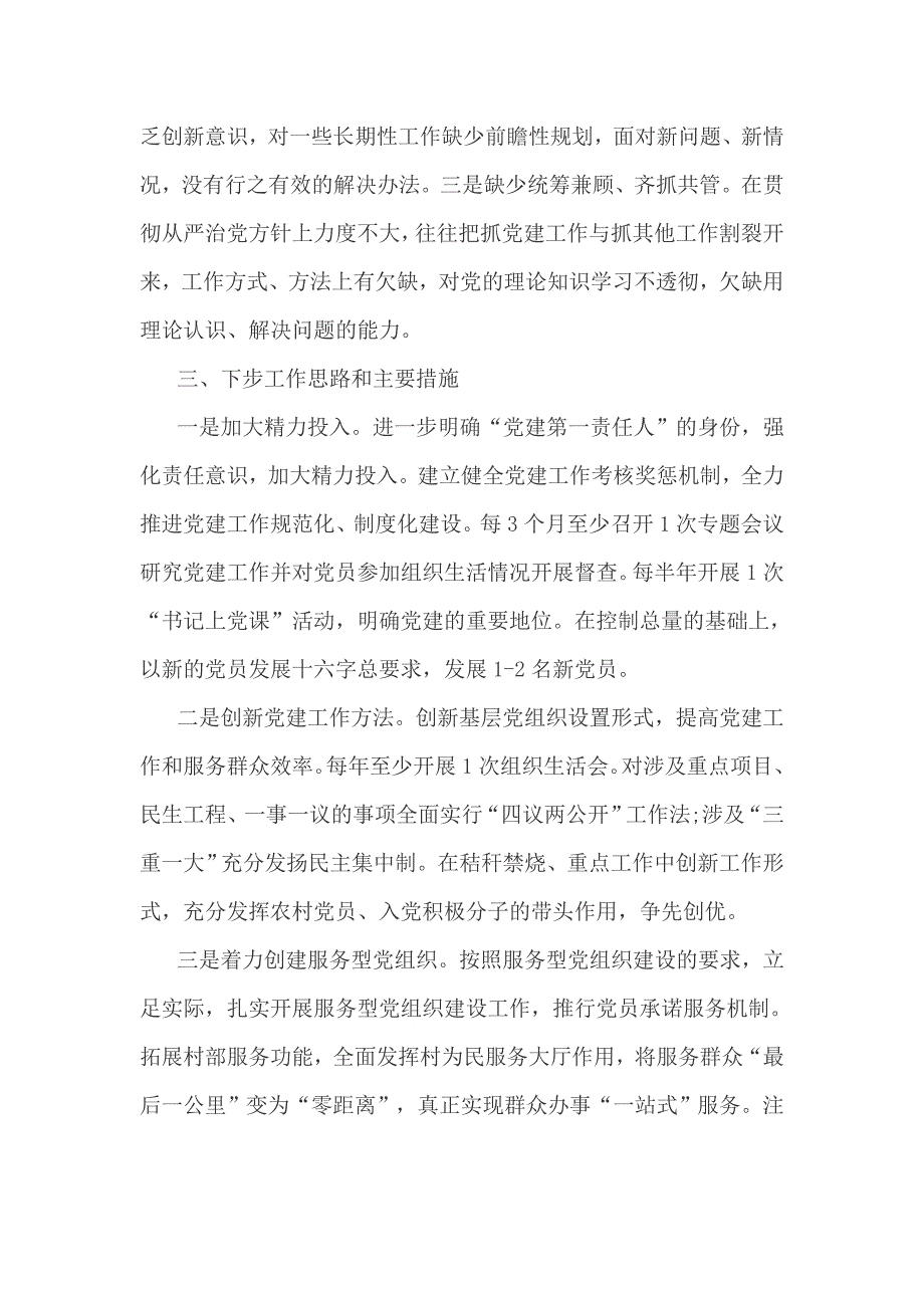 2017党委班子述职报告_第3页
