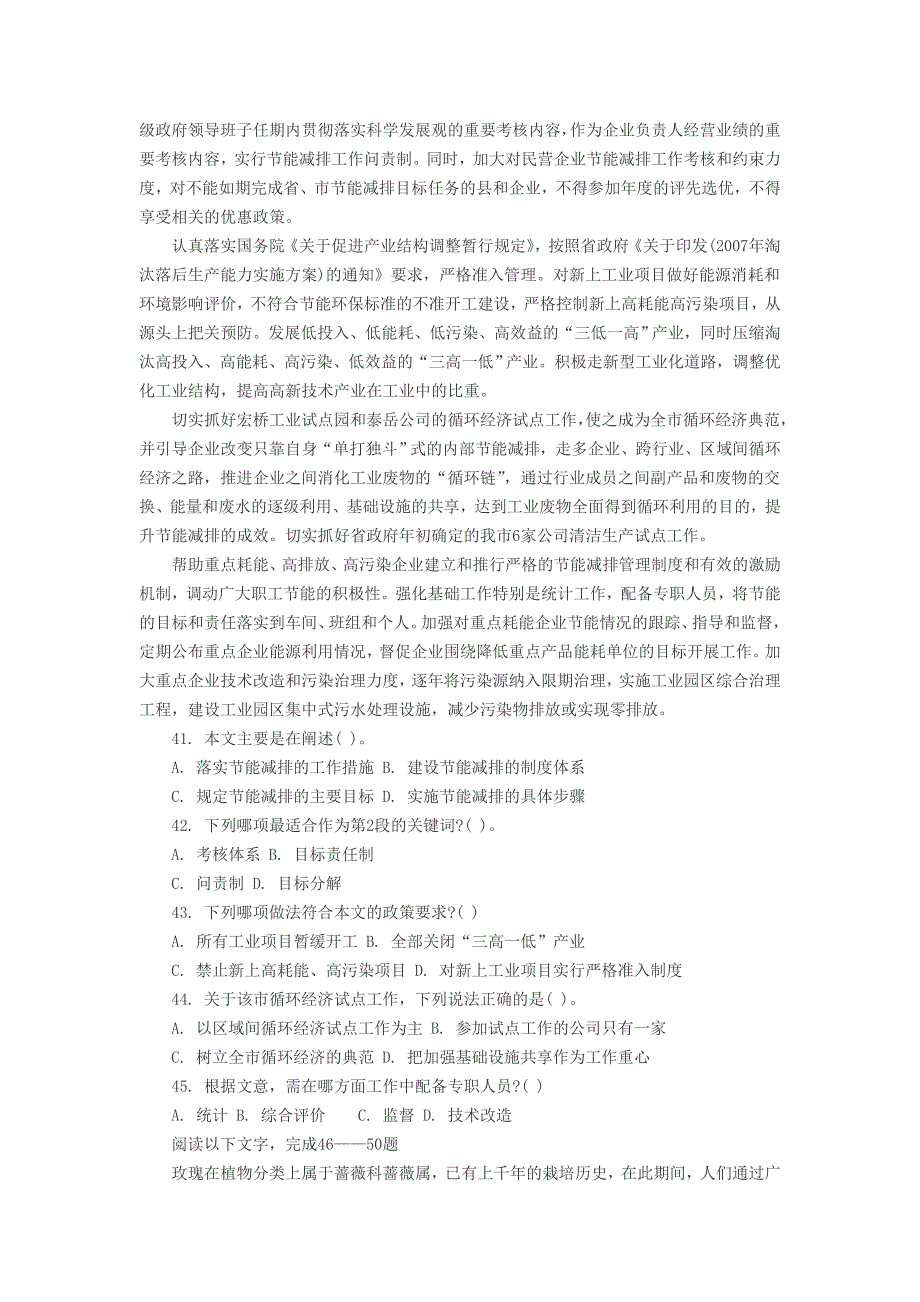 2013上半年北京公务员考试行测真题言语理解_第3页