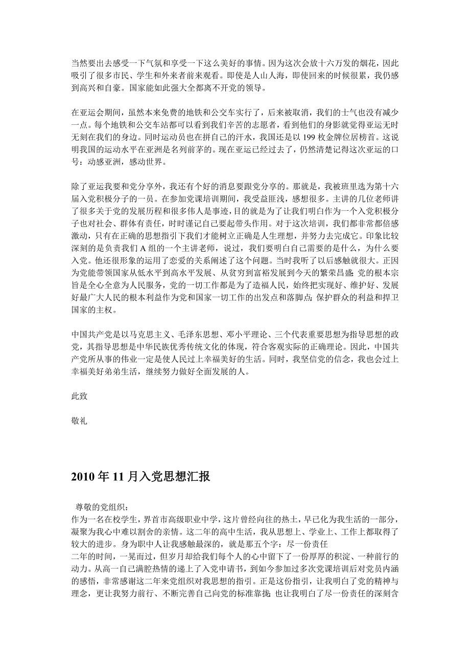 2011年党员思想汇报32篇4_第2页