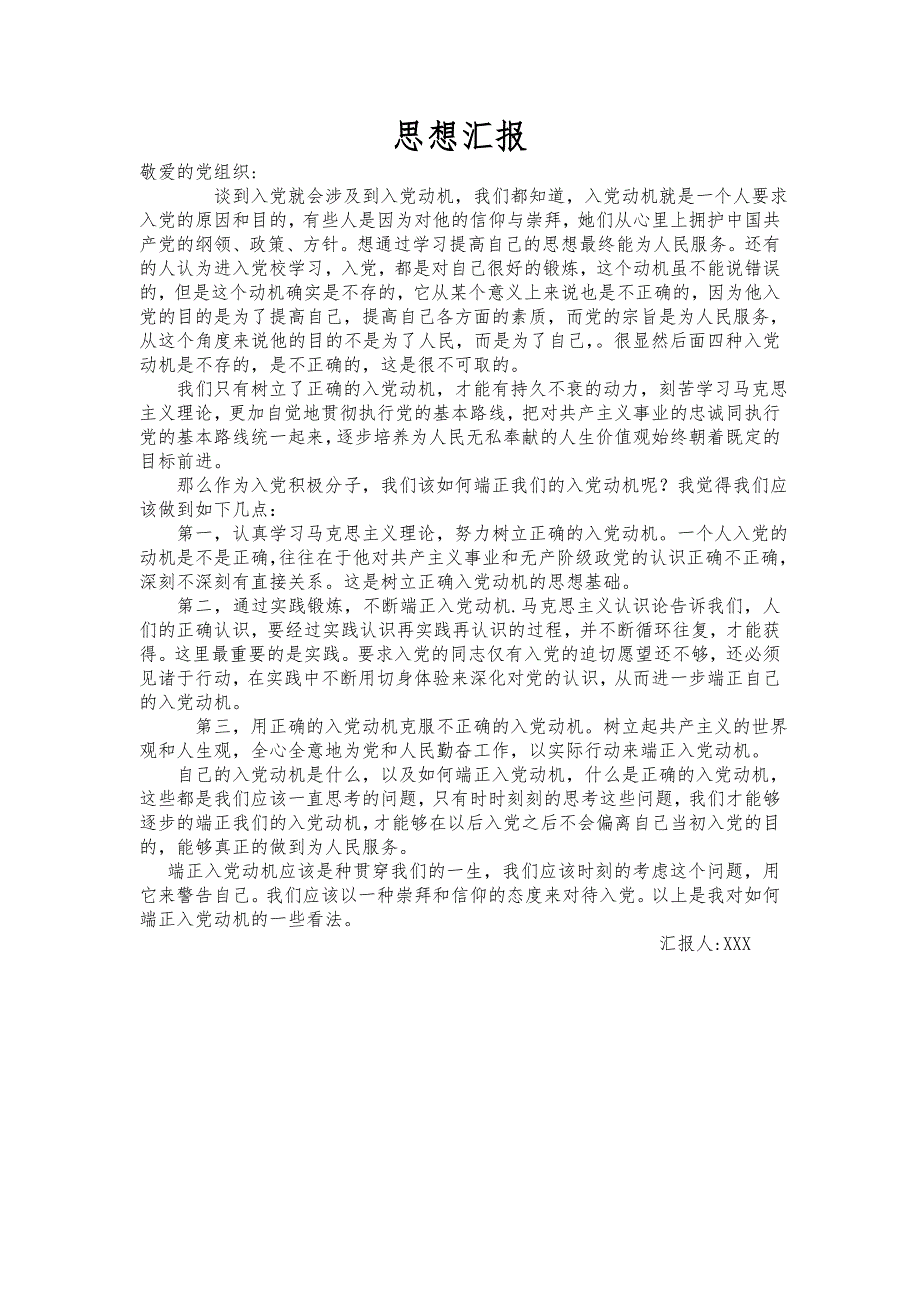 2012年度入党思想汇报11篇_第2页