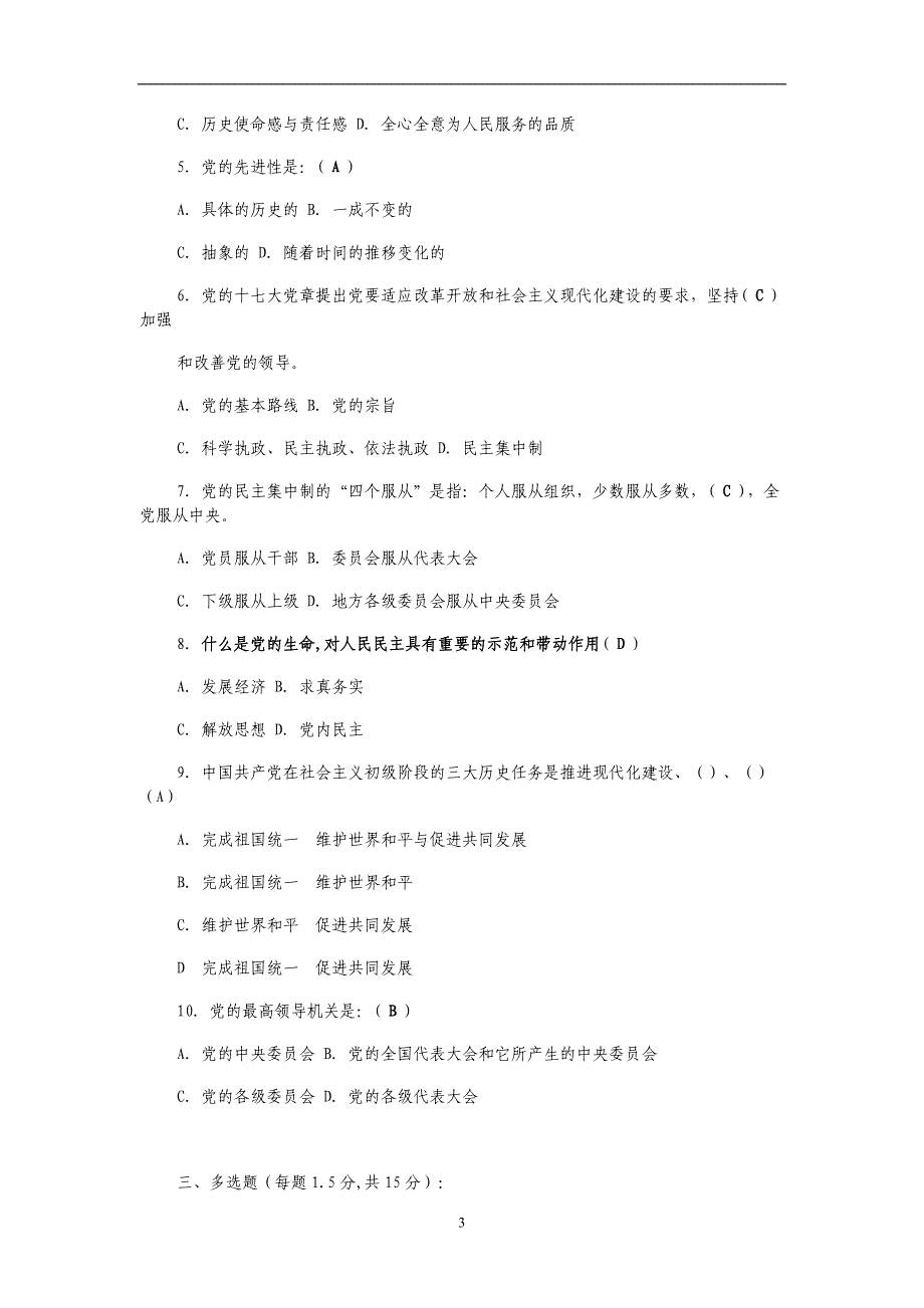 2013年入党积极分子培训试题及答案思想汇报心得体会_第3页