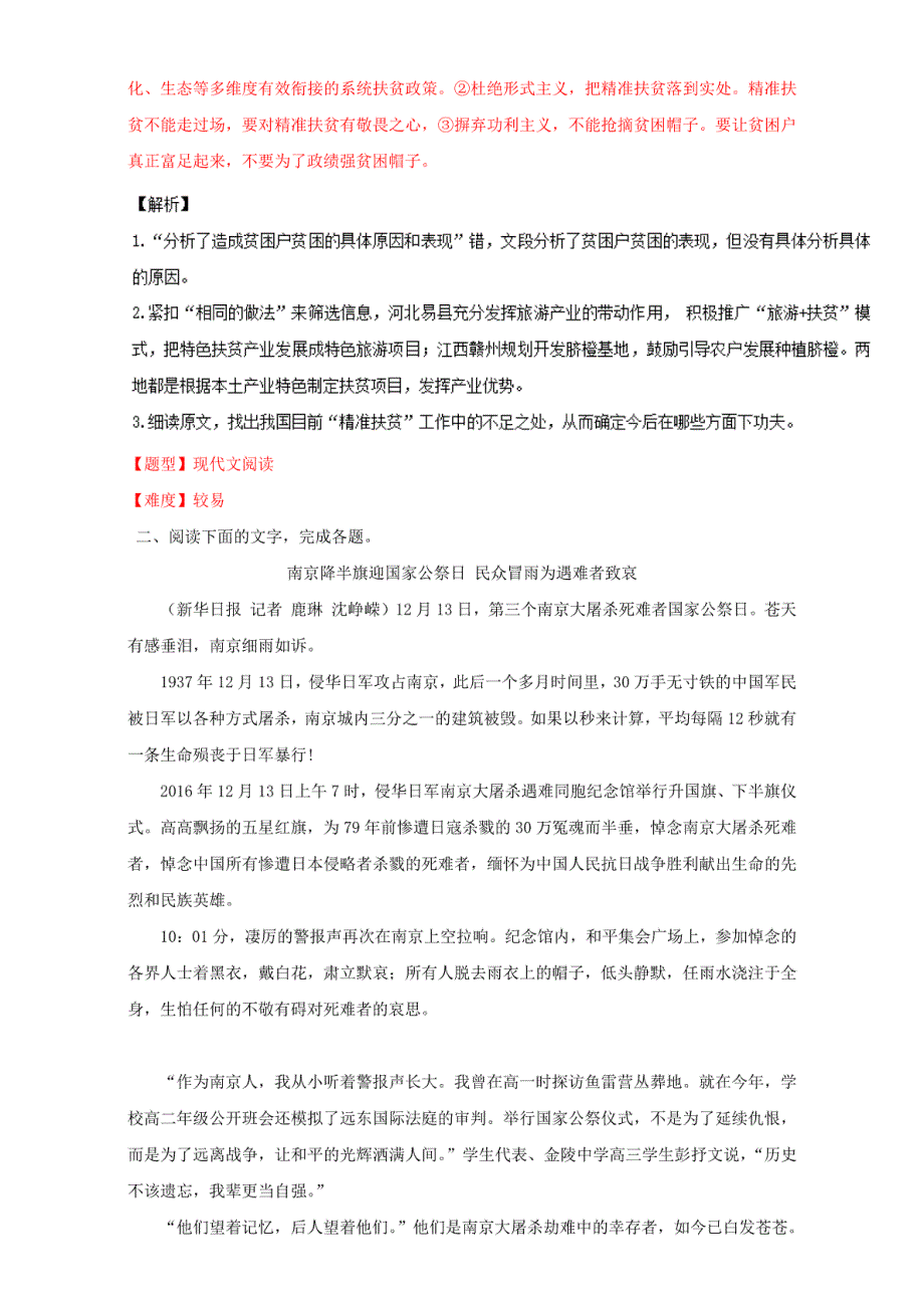 2017年高考语文专题冲刺专题18.2实用类文本阅读新闻、报告、科普文章二（含解析）_第3页