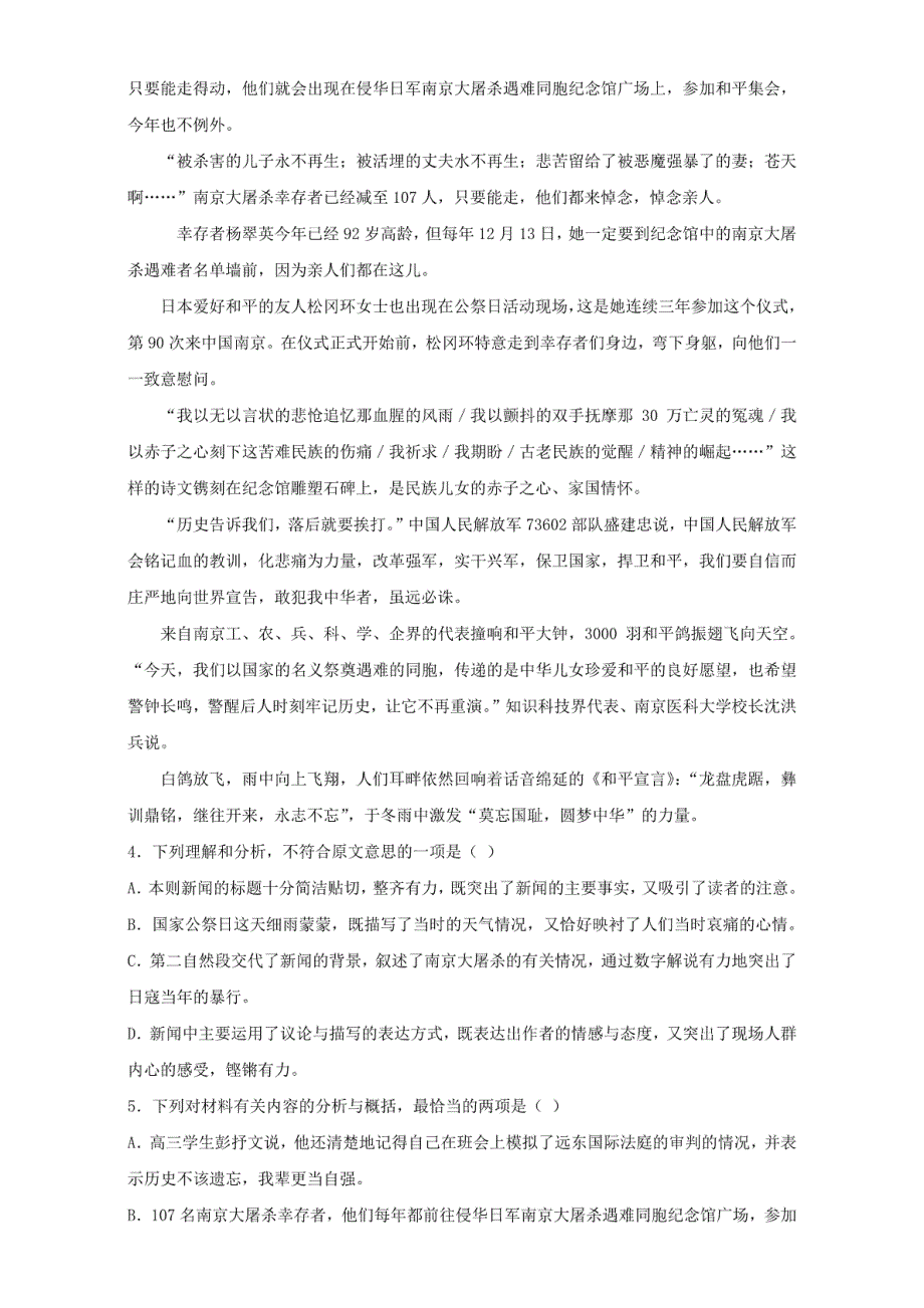 2017年高考语文专题冲刺专题18.2实用类文本阅读新闻、报告、科普文章二（含解析）_第4页