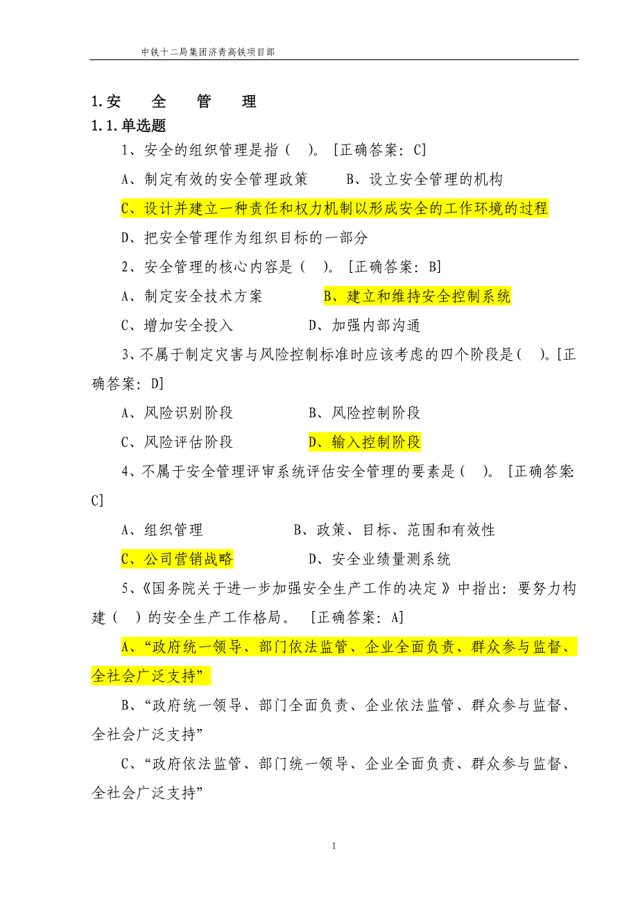 中铁十二局集团济青高铁项目部三类人员试题题库_第1页