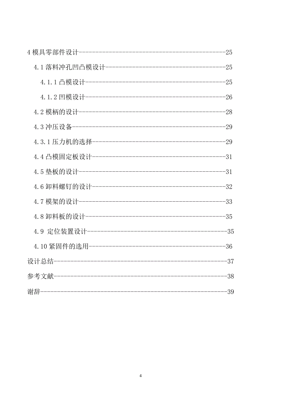 录音机放音键的模具设计_第4页