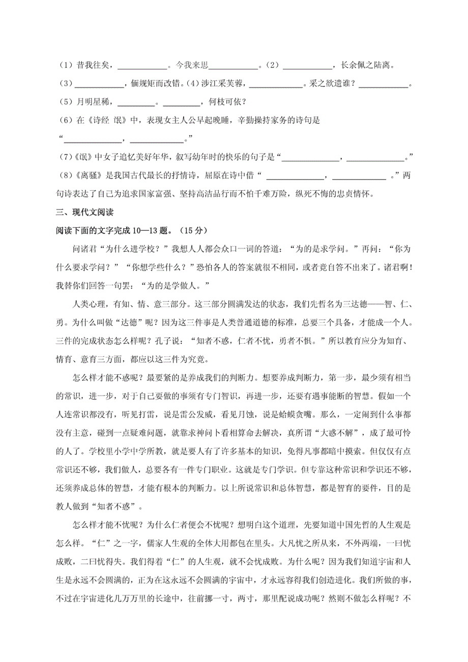 安徽省蚌埠市五河县2016-2017学年高一语文12月月考试题（无答案）_第4页