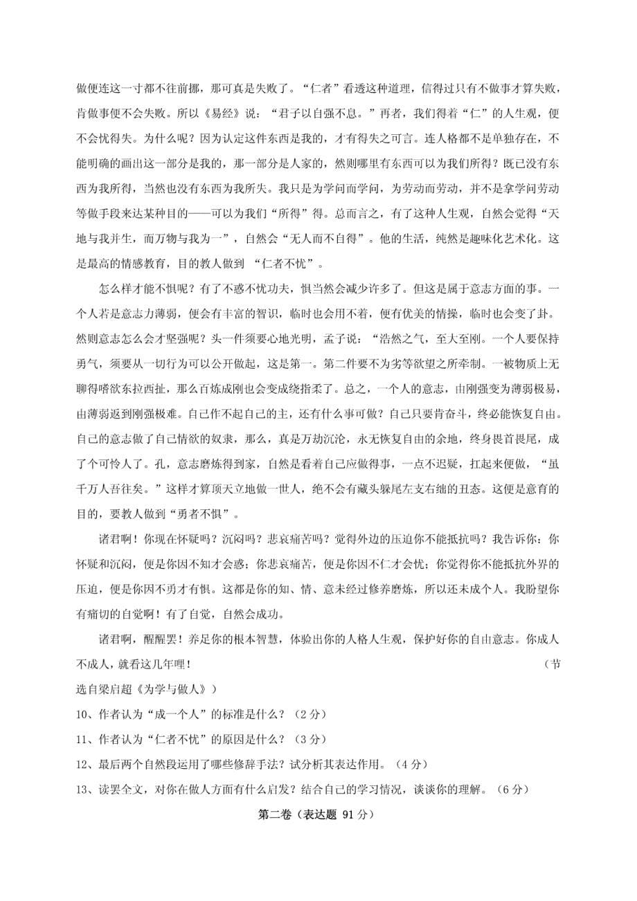 安徽省蚌埠市五河县2016-2017学年高一语文12月月考试题（无答案）_第5页