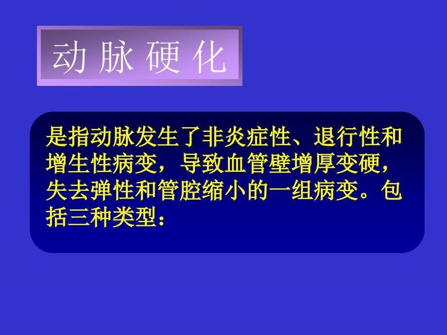 备课 心血管.ppt  （恢复）_第5页