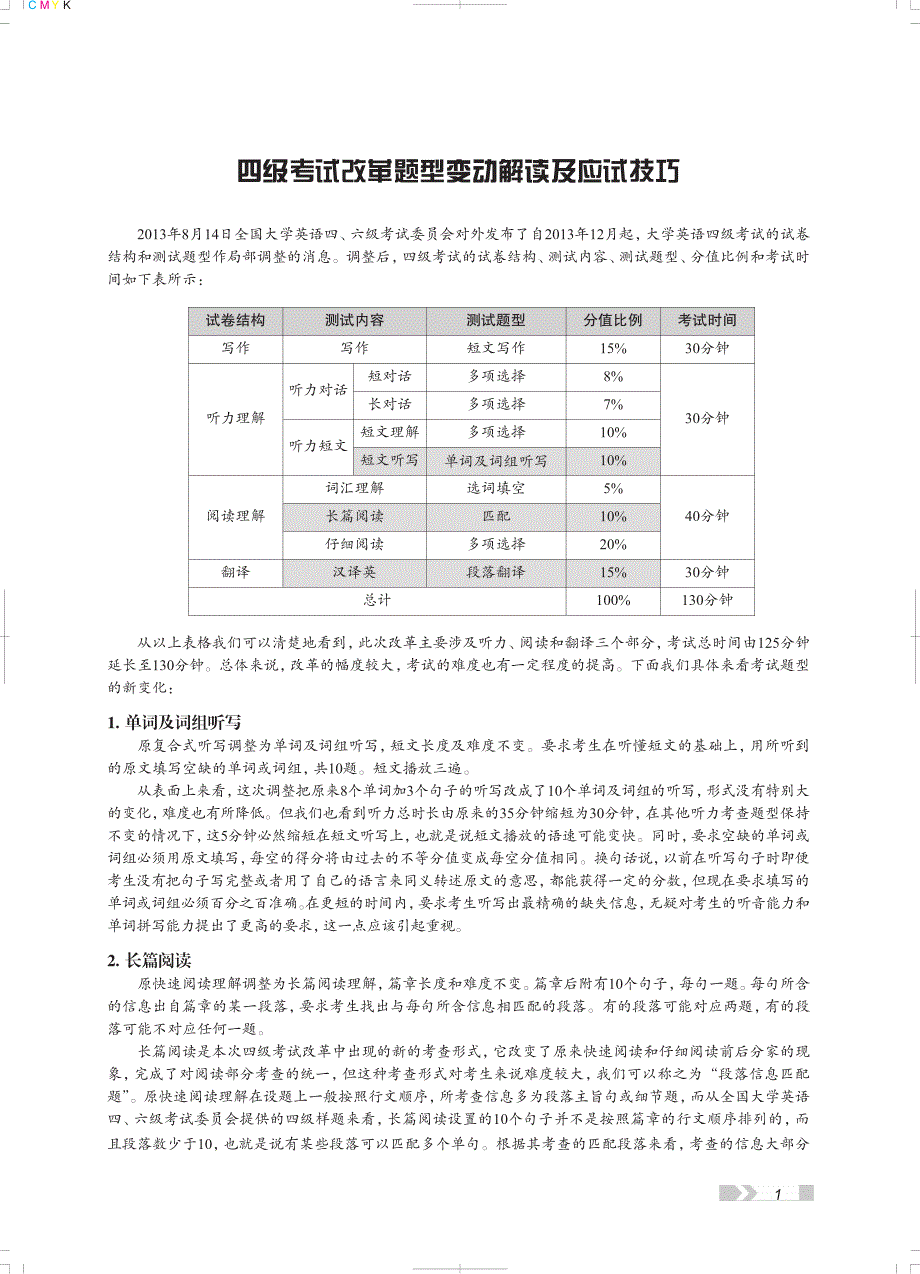 四级新题型备考指南及模拟试题_第2页