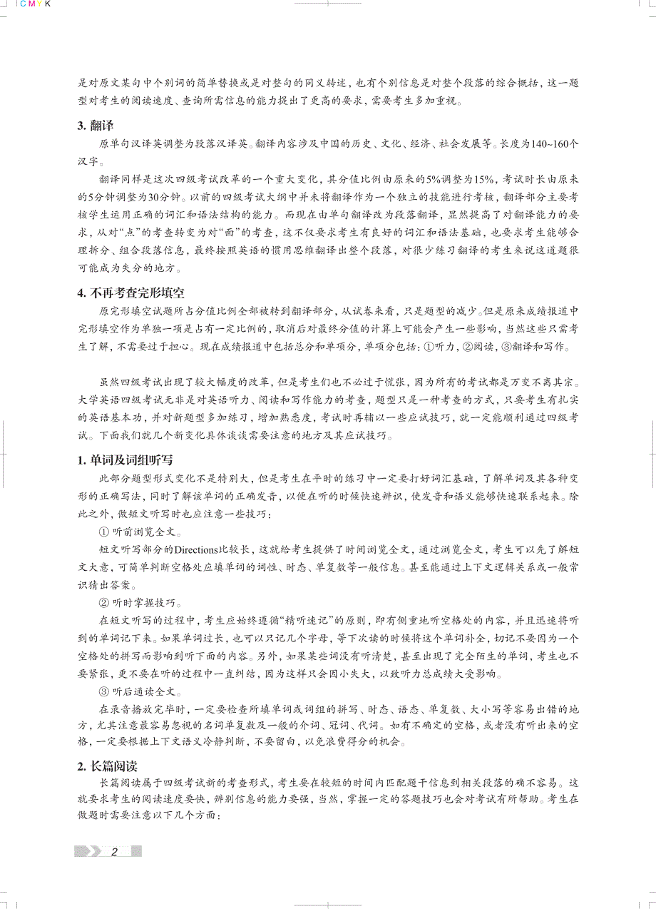 四级新题型备考指南及模拟试题_第3页