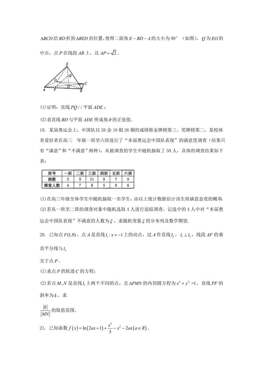 湖南省湘潭市2017年高考第三次模拟数学试题（理科）含答案_第4页