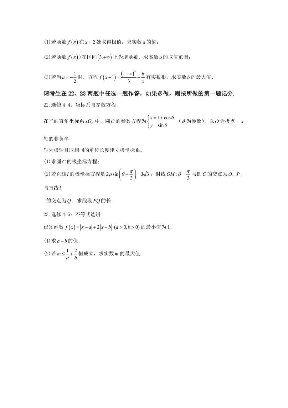 湖南省湘潭市2017年高考第三次模拟数学试题（理科）含答案_第5页