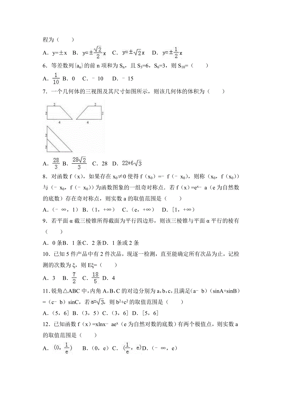 2017年安徽省合肥市高考数学二模试卷（理科）含答案解析_第2页