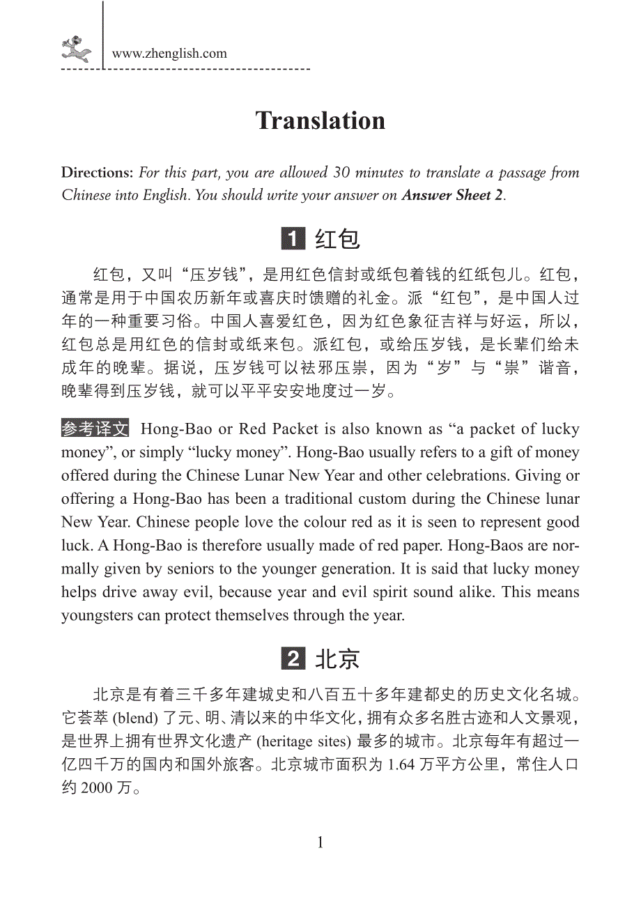 短文翻译必备精华_第2页