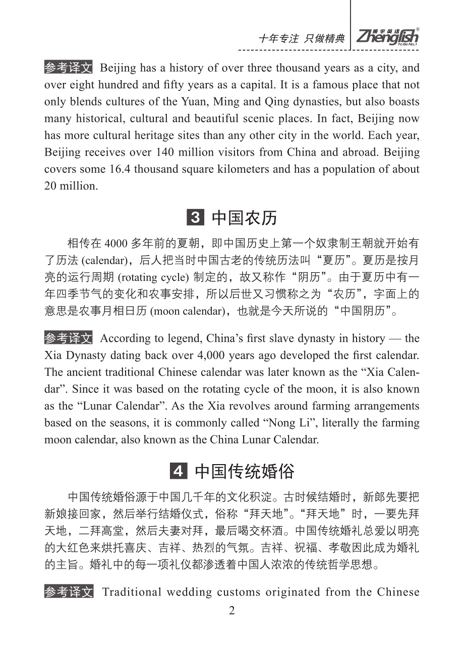 短文翻译必备精华_第3页