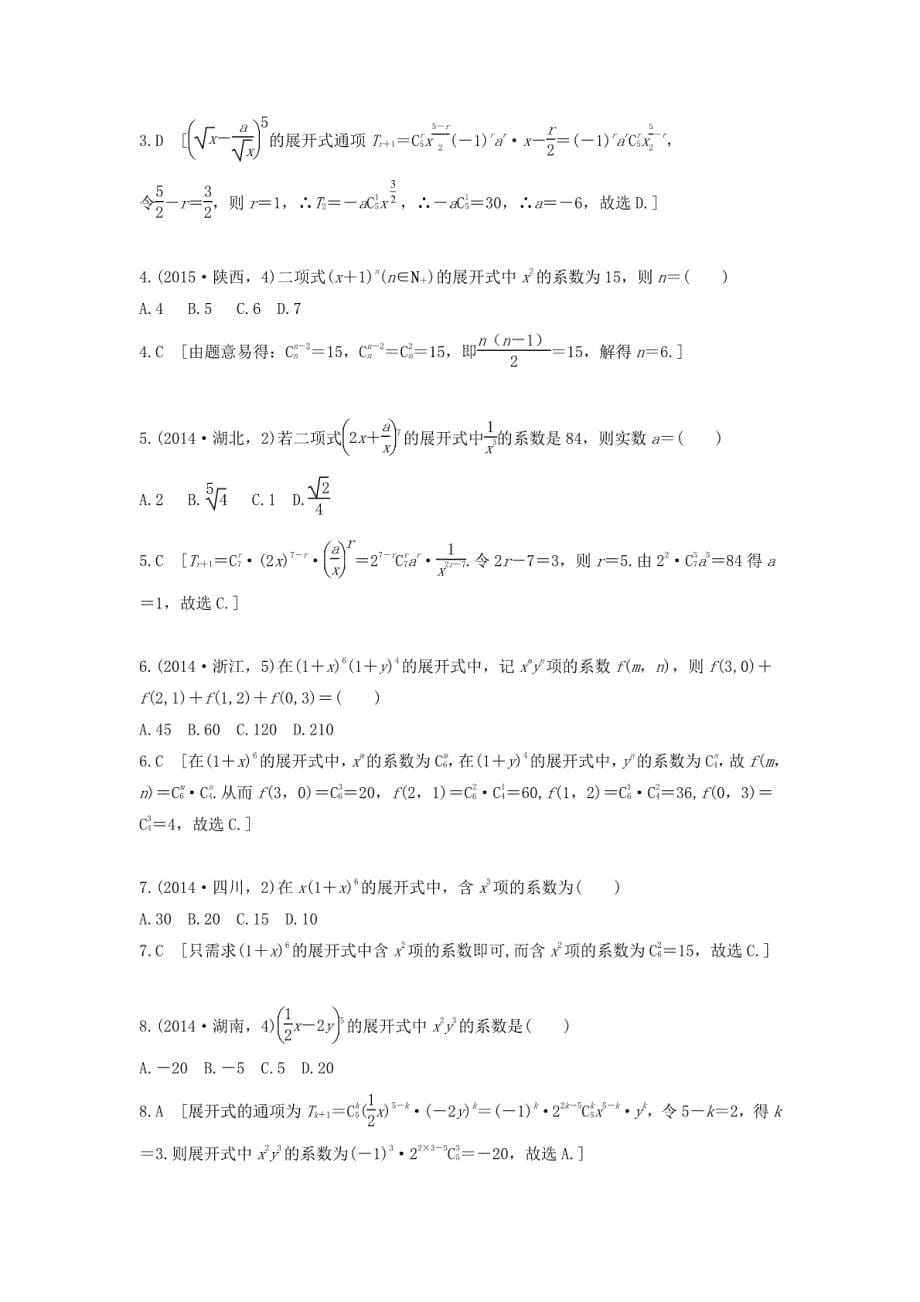 2018版高三数学一轮复习（3年真题分类考情精解读知识全通关题型全突破能力大提升）第._第5页