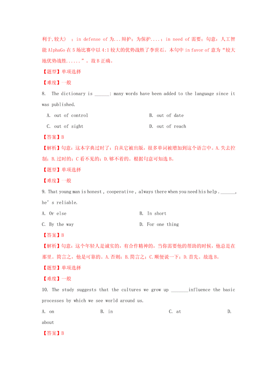 2017年高考英语专题冲刺专题24单项填空之介词和介词短语（含解析）_第3页