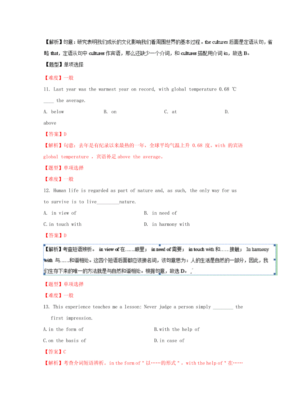 2017年高考英语专题冲刺专题24单项填空之介词和介词短语（含解析）_第4页