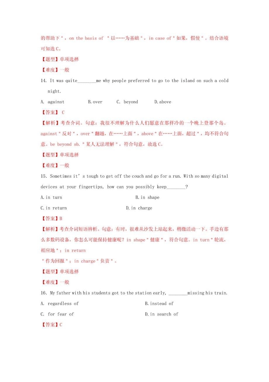 2017年高考英语专题冲刺专题24单项填空之介词和介词短语（含解析）_第5页