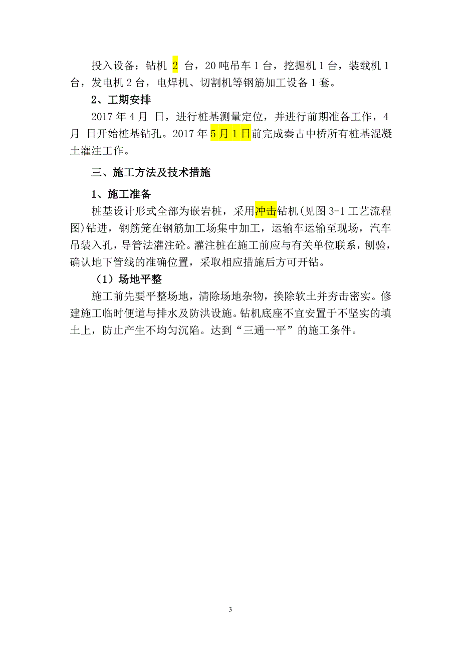 秦古中桥S317竹山佑城至竹坪段改扩建工程钻孔桩施工方案_第3页