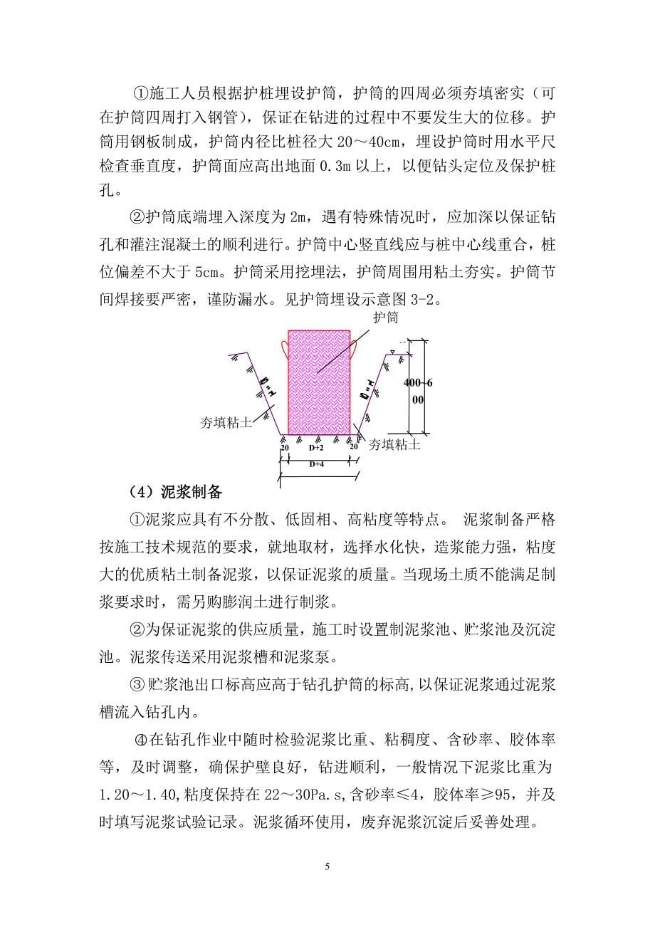 秦古中桥S317竹山佑城至竹坪段改扩建工程钻孔桩施工方案_第5页